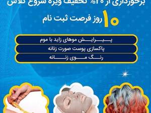 پیرایش موهای زاید پاکسازی پوست صورت زنانه