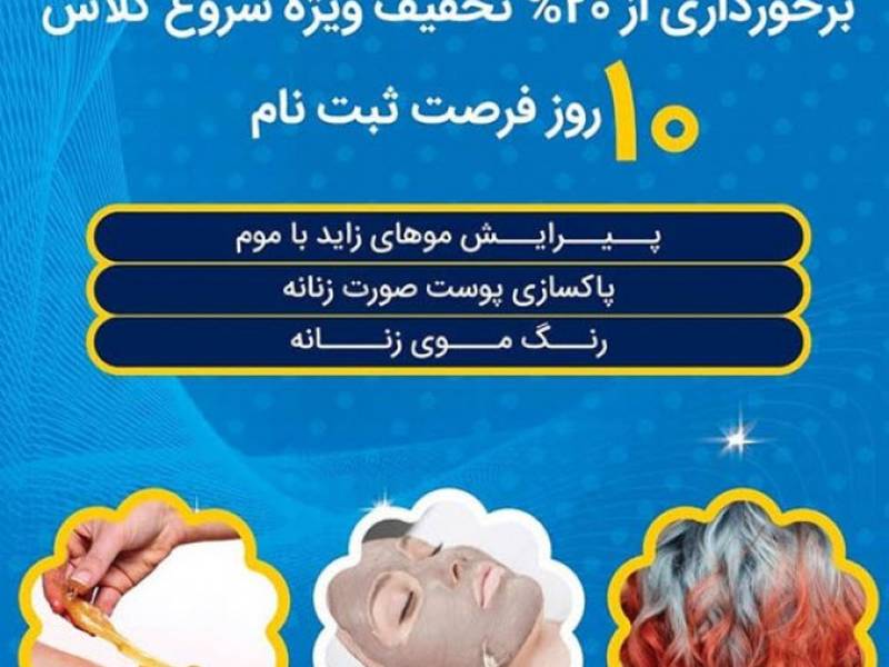 پیرایش موهای زاید پاکسازی پوست صورت زنانه