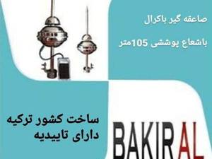 فروش صاعقه گیر در رشت