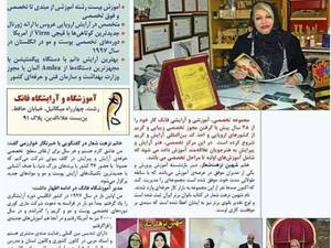 آموزشگاه و آرایشگاه فانک