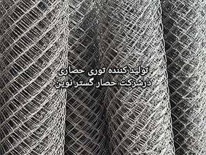 توری حصاری