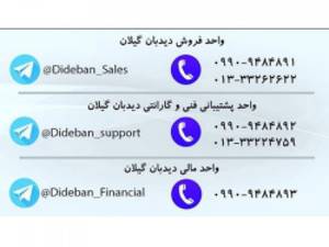 دیدبان گیلان (دوربین مداربسته)