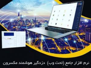 دیدبان گیلان (دوربین مداربسته)