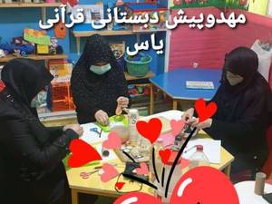 مهد کودک حضوری و مجازی یاس
