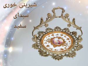 قیمت شیرینی خوری سرمه ای
