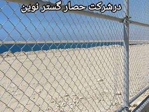 تولید کننده توری حصاری در تهران