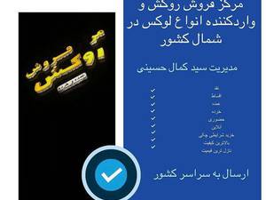 پخش انواع روکش با قیمت تولیدی در مازندران