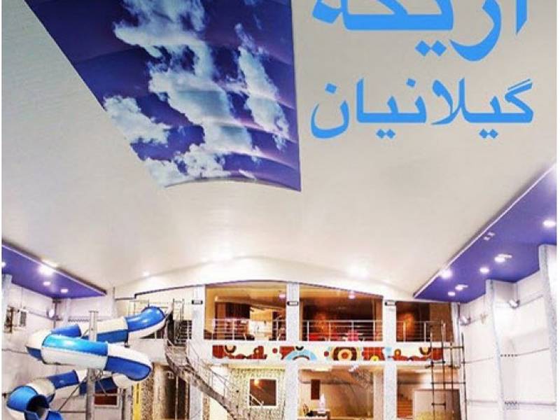 استخر اریکه گیلانیان با محیطی کاملا آرام