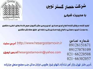 توری لوزی گالوانیزه در بازارآهن تهران