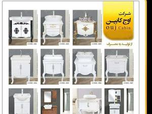 کابینت روشویی اوج در تهران