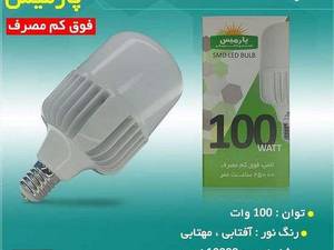 لامپ استوانه ۱۰۰وات پارمیس دریزد
