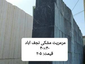 مرمریت مشکی نجف آباد در فروشگاه سنگ صابری