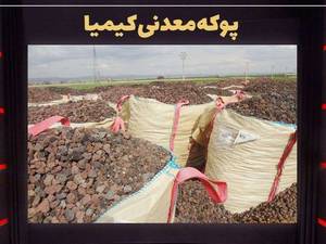 قیمت پوکه معدنی کیسه ای و بسته بندی