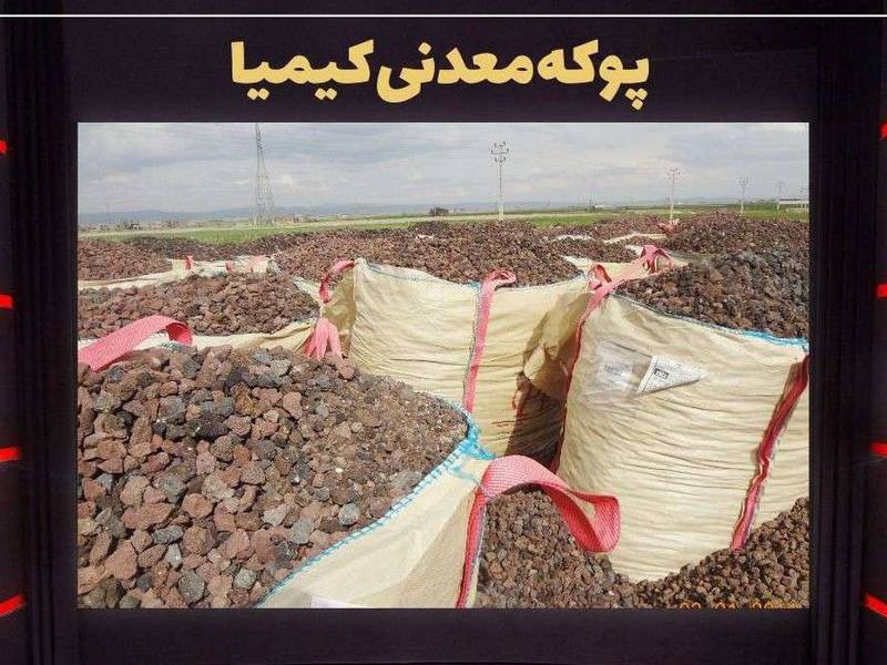 قیمت پوکه معدنی کیسه ای و بسته بندی