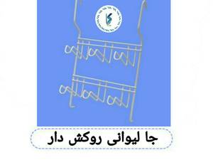 جا لیوانی روکش دار