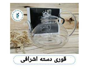 قوری دسته اشرافی