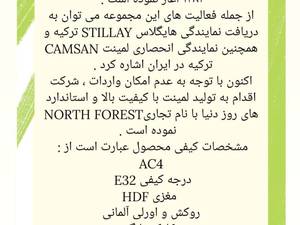 مشخصات پارکت لمینت