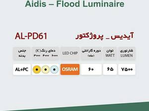 قیمت خرید پروژکتور آیدیس آلتون در رشت