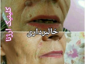 کلینیک مجهز زیبائی و تناسب اندام ارژنا