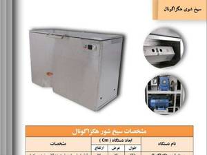 سیخ شور ۲ جداره  در تهران
