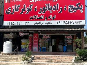 پکیج های ایران رادیاتور و بوتان در کلیه ظرفیتها در مازندران