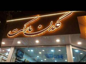 نصب تابلو با بهترین کیفیت در کرج