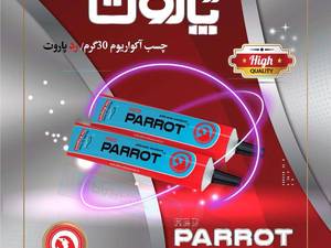 چسب اکواریوم ۳۰ گرم در خراسان رضوی
