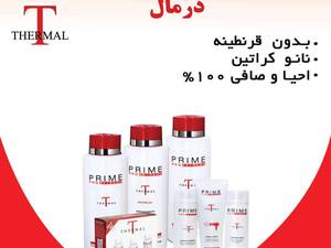 نانوکراتین درمال پرایم در تهران