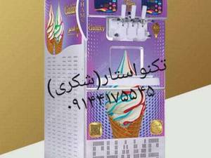 باکیفیت ترین دستگاه بستنی ساز ژله زن شمس