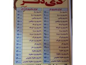 منو و قیمت دنر
