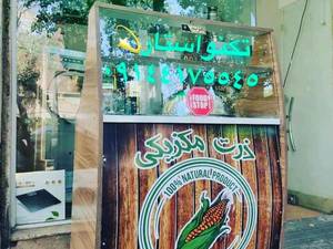 بهترین دستگاه ذرت مکزیکی در تبریز
