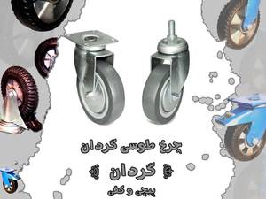 چرخهای طوسی بیمارستانی در تهران