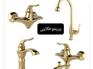 فروش شیرآلات تمنا در تهران