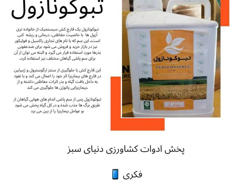 طریقه مصرف تبوکونازول