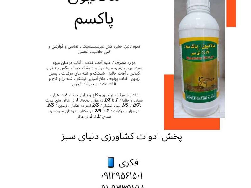 شرکت پخش کود کشاورزی در اصفهان