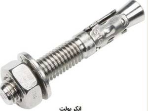 انکر بولت(پیچ و مهره صنعتی دانشور)