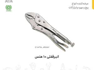 ابزار قفلی هنس مدل ۱۸۰۵ در تهران