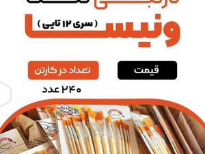 تولید کننده بهترین کیفیت قلم مو در تهران