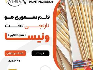 تولید کننده بهترین کیفیت قلم مو در تهران