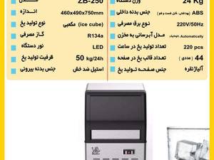 یخساز ۵۰ کیلوی در تهران