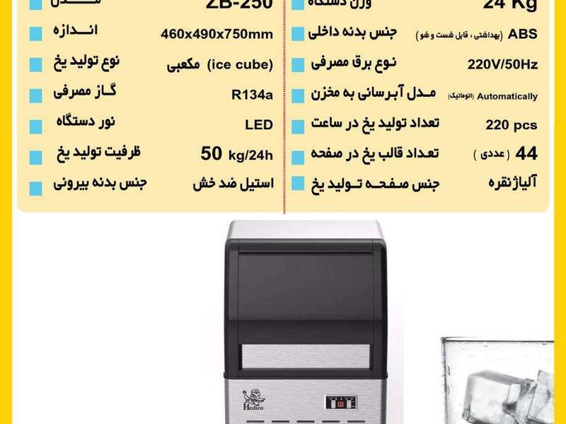 یخساز ۵۰ کیلوی در تهران