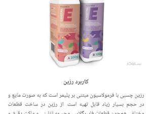 خرید رزین چسبی در گناباد