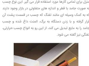 چسب حرارتی تفنگی در خراسان رضوی