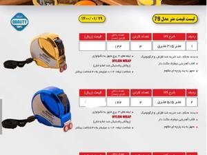 قیمت فروش  متر ساختمانی  در زنجان