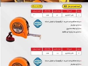 فروش متر  مهندسی مدل ۶۳ در زنجان