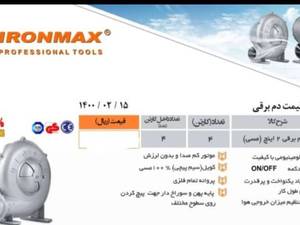 فروش دستگاه دم برقی ۲ اینچ در زنجان