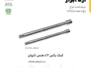 فروش کمک بکس ۱/۲ هنس  درتهران