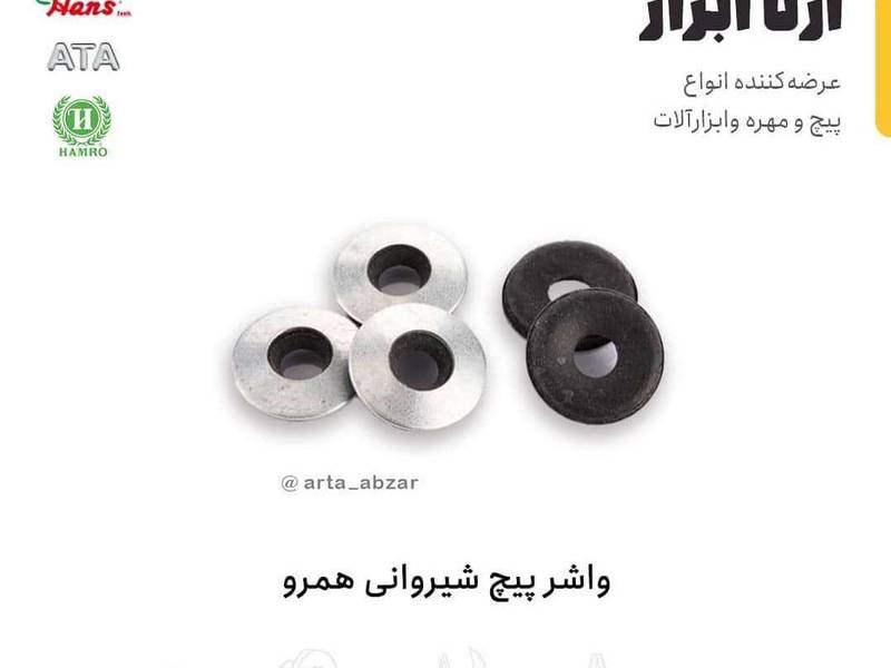 فروش واشر پیچ شیروانی همرو در یزد