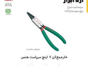 فروش خار جمع کن ۷ اینچ در یزد
