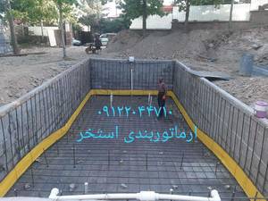 اجرای آرماتوربندی استخر لواسان